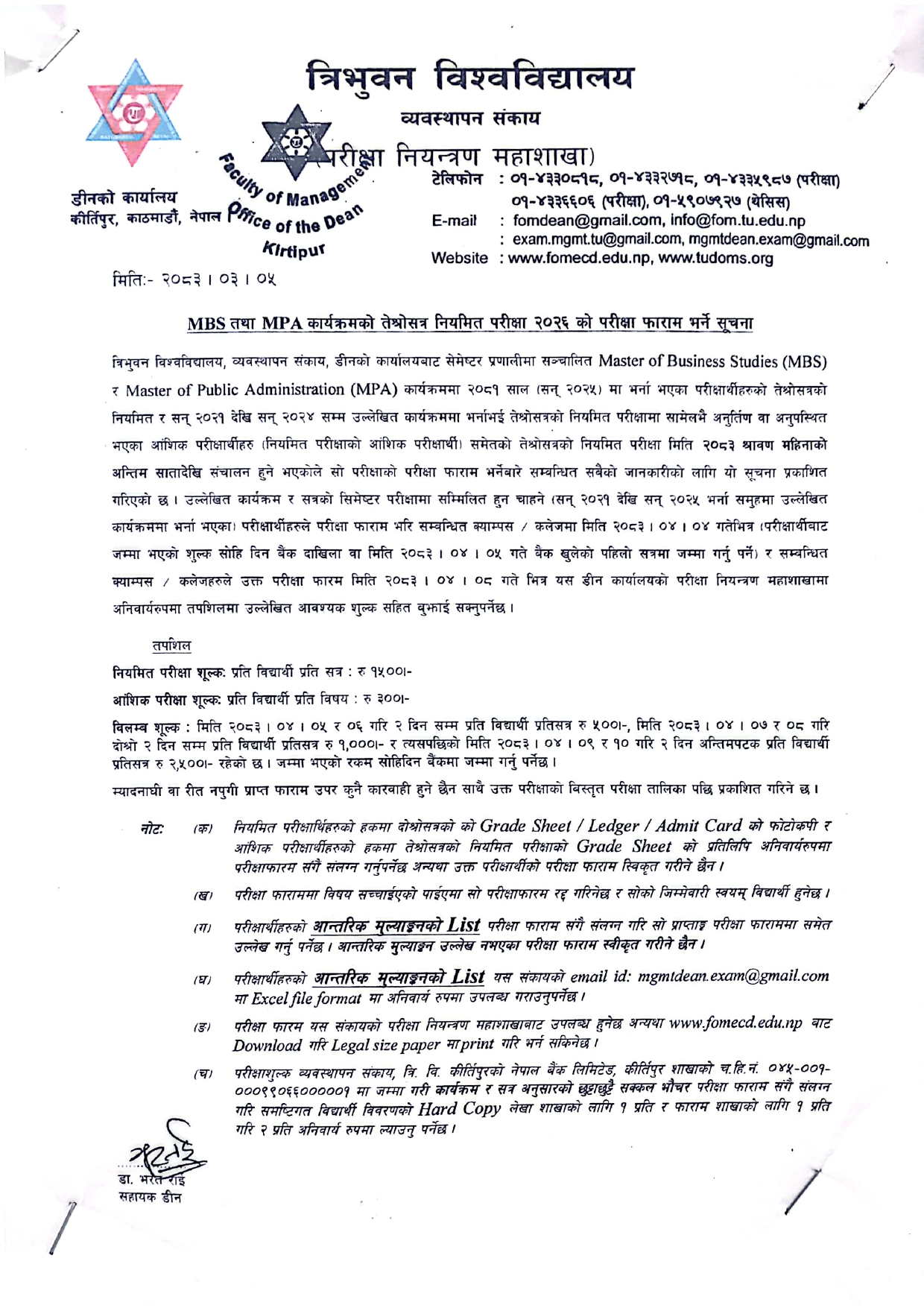 MBS Third Semester Exam Form Fill Up Notice