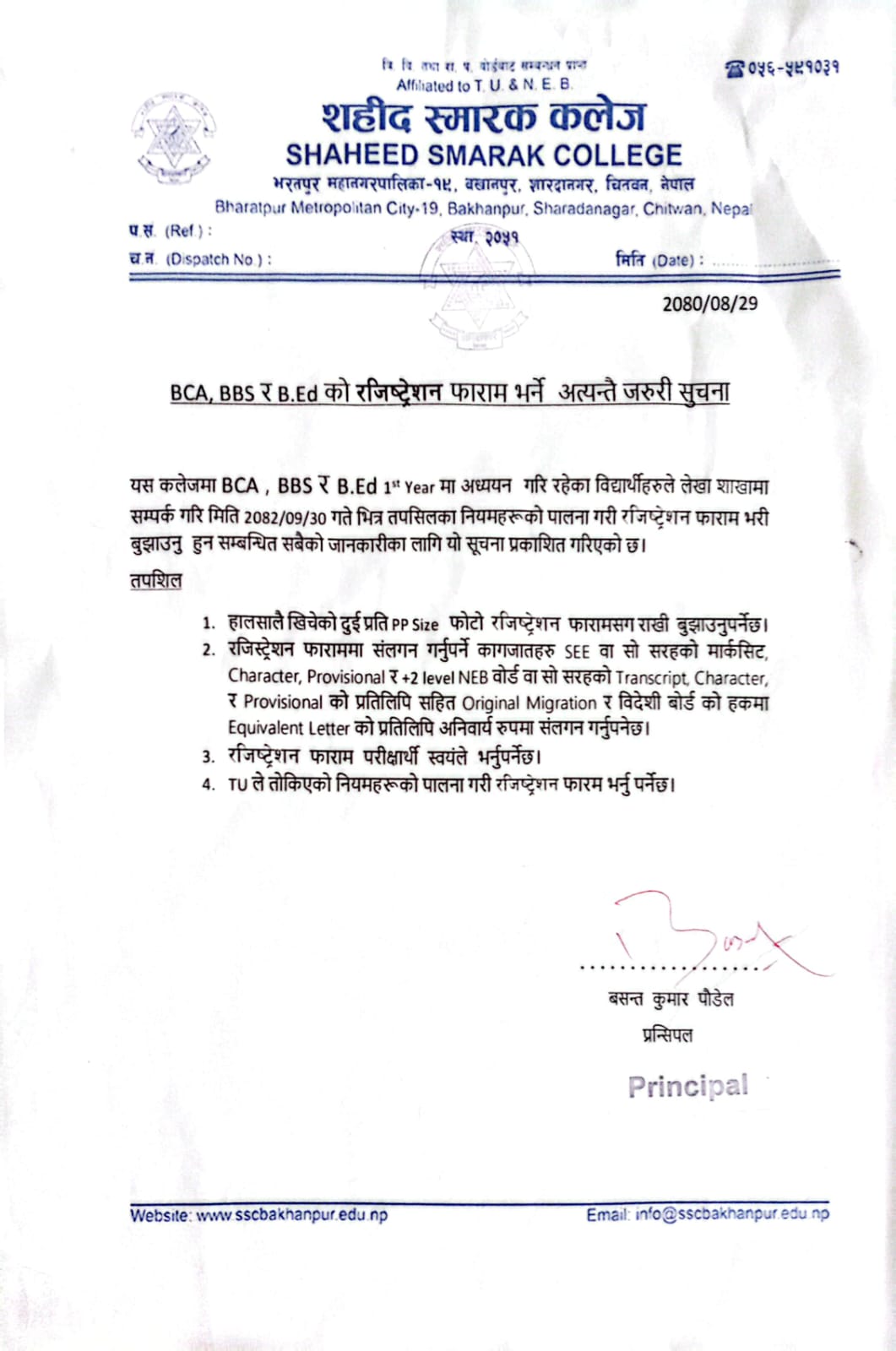 BCA, BBS AND B.Ed काे रजिष्टेशन फाराम भर्ने अत्यन्तै जरूरी सुचना